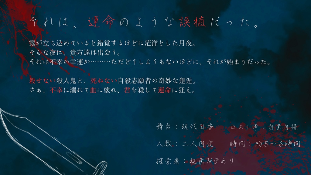 【CoC】撞着ごっこ【SPLL:E189418】