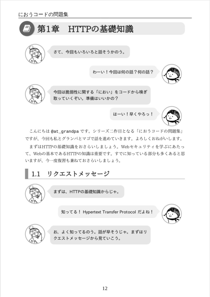 【PDF】におうコードの問題集 〜セキュリティホールに立ち向かう編〜
