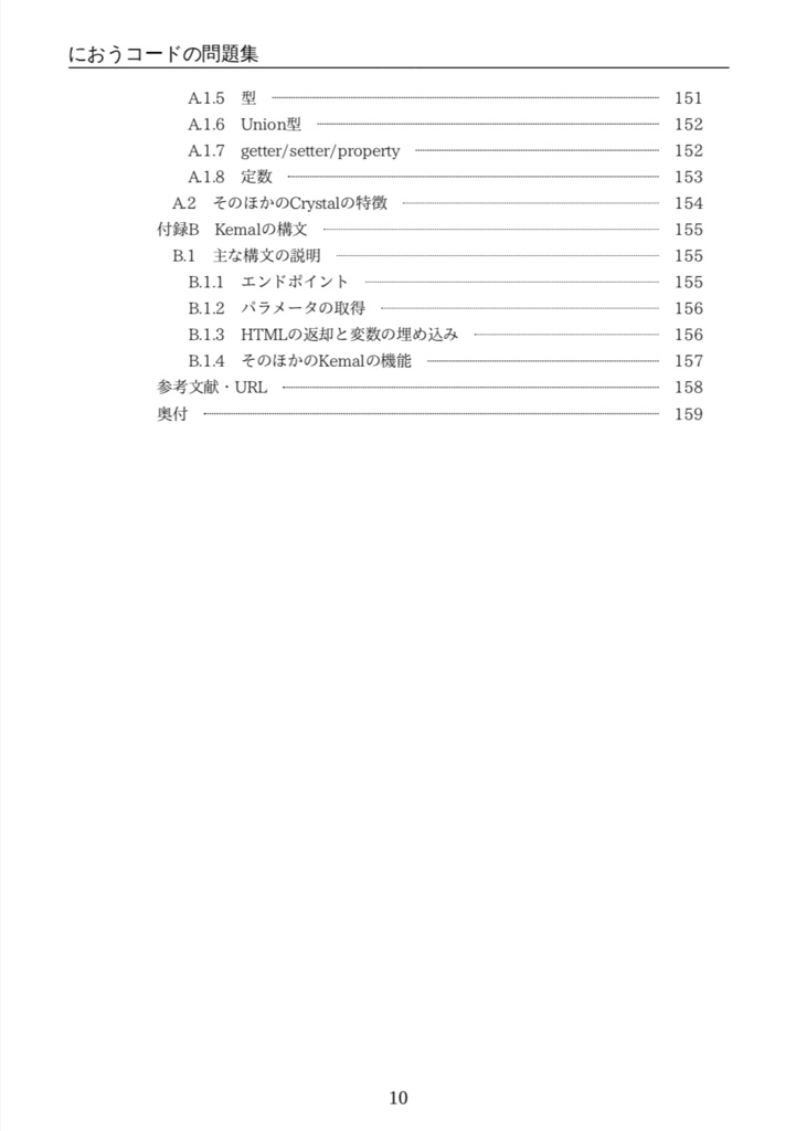 【PDF】におうコードの問題集 〜セキュリティホールに立ち向かう編〜