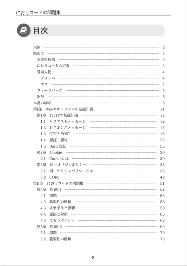 【PDF】におうコードの問題集 〜セキュリティホールに立ち向かう編〜