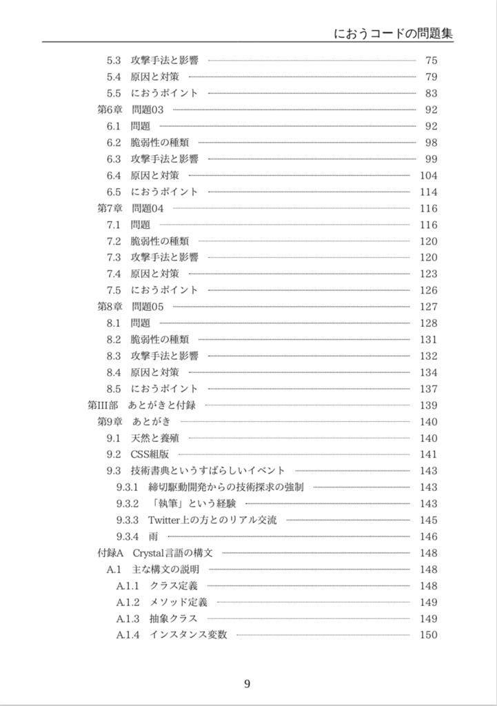 【PDF】におうコードの問題集 〜セキュリティホールに立ち向かう編〜
