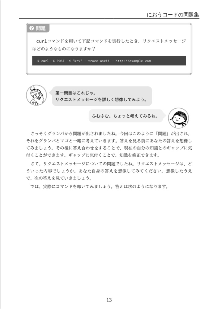 【PDF】におうコードの問題集 〜セキュリティホールに立ち向かう編〜