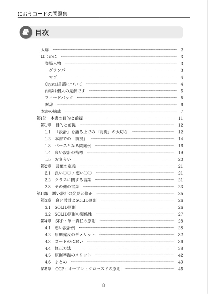 【PDF】におうコードの問題集 〜ソフトウェア設計に立ち向かう編〜