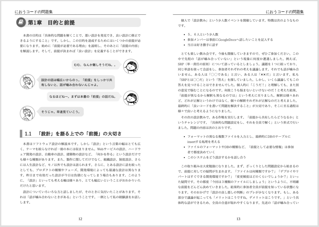 PDF】におうコードの問題集 〜ソフトウェア設計に立ち向かう編 