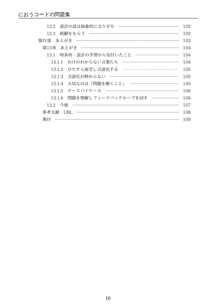 【PDF】におうコードの問題集 〜ソフトウェア設計に立ち向かう編〜