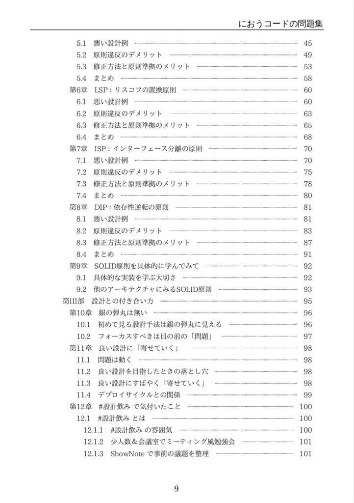 【PDF】におうコードの問題集 〜ソフトウェア設計に立ち向かう編〜