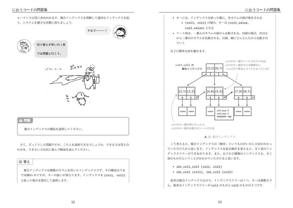 【PDF】におうコードの問題集 〜MySQLインデックスに立ち向かう編〜