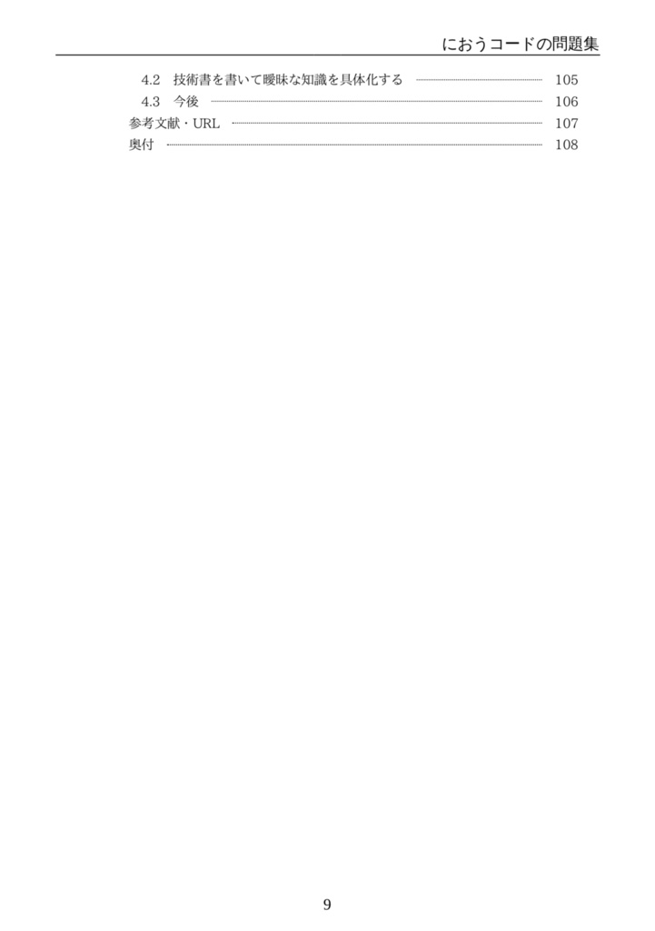 【PDF】におうコードの問題集 〜MySQLインデックスに立ち向かう編〜