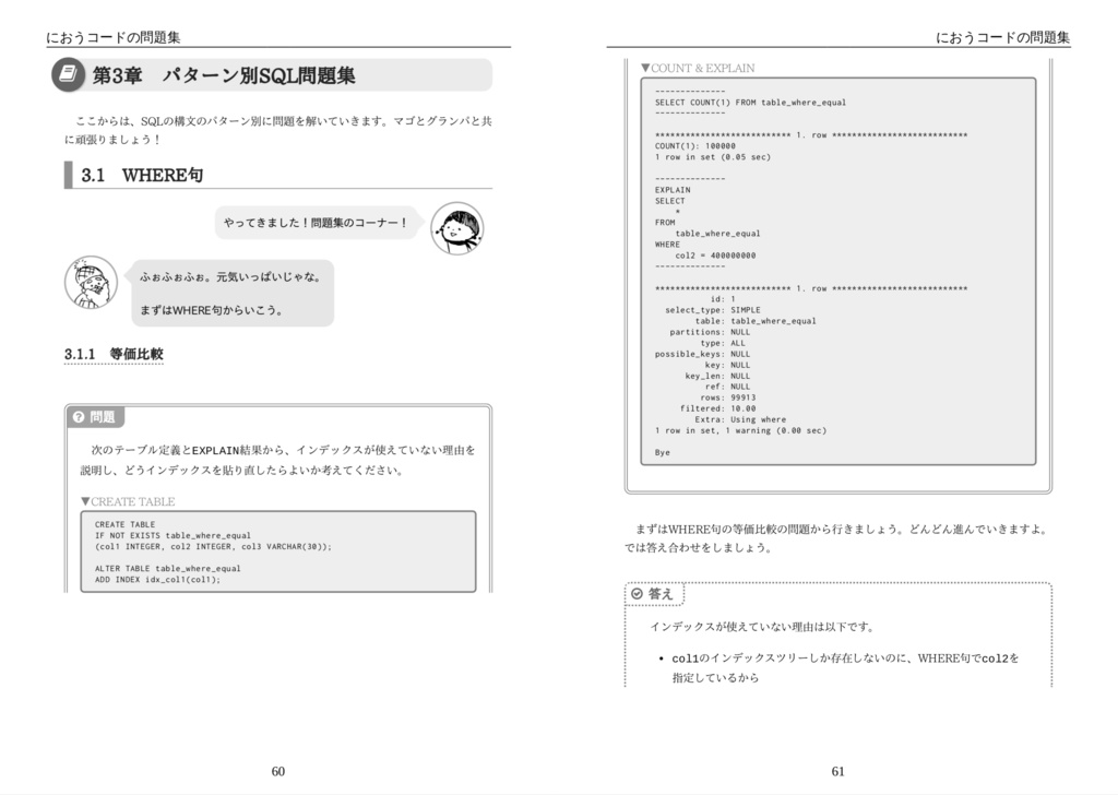 【PDF】におうコードの問題集 〜MySQLインデックスに立ち向かう編〜