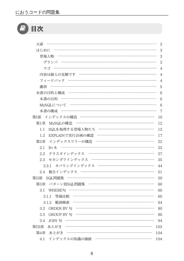【PDF】におうコードの問題集 〜MySQLインデックスに立ち向かう編〜