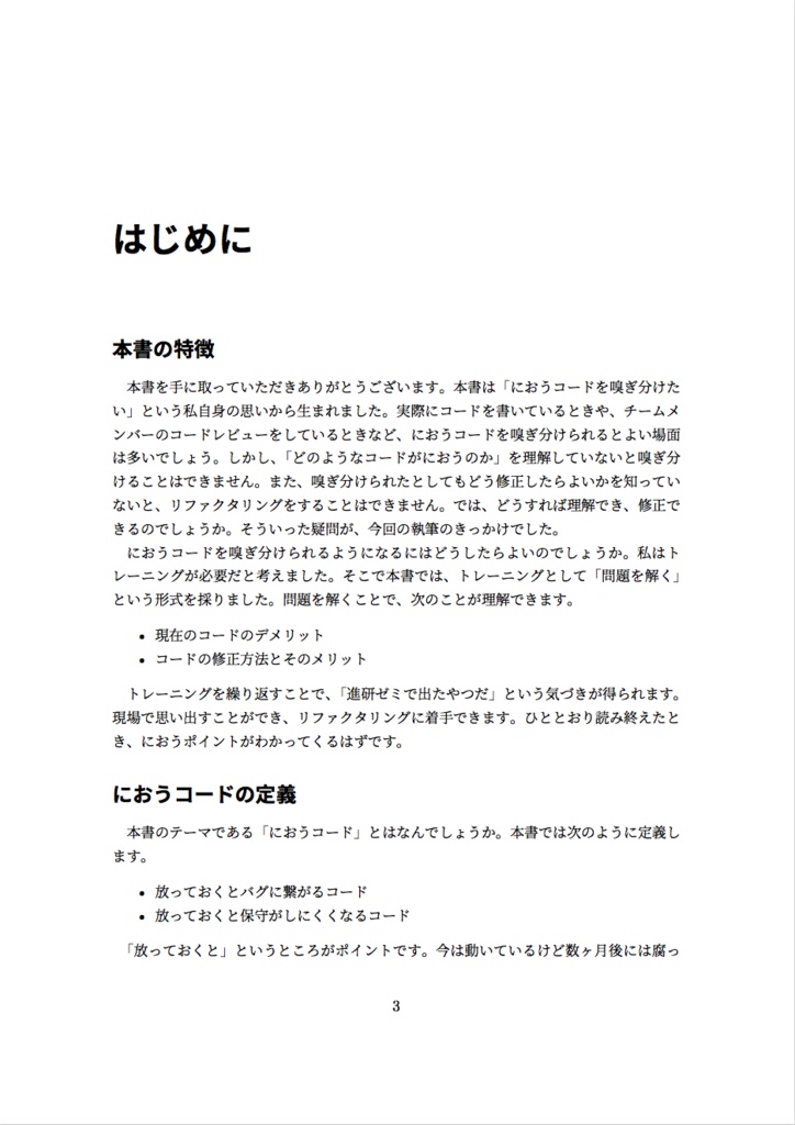 【PDF】におうコードの問題集 〜バリエーションに立ち向かう編〜