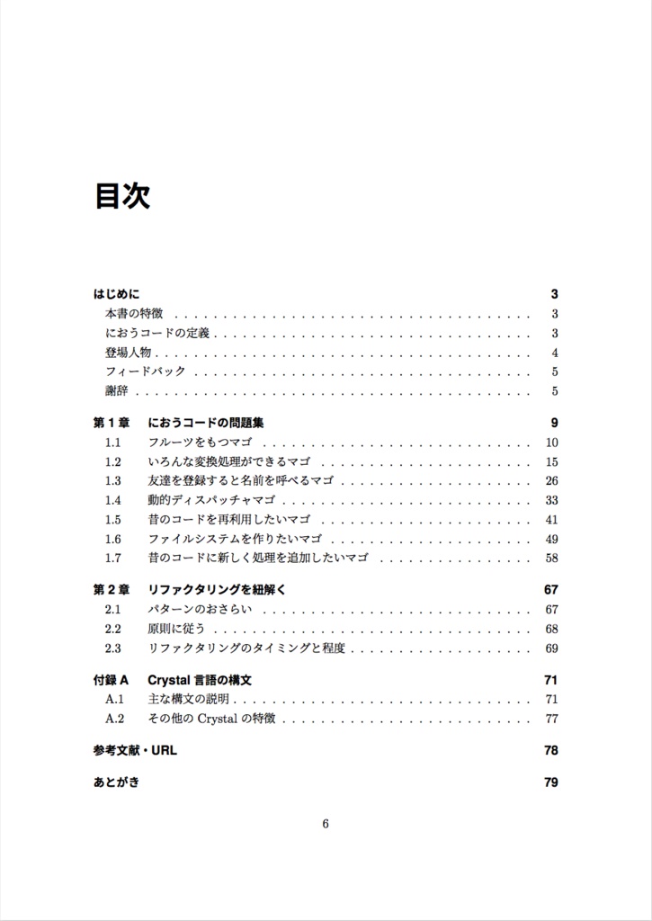 【PDF】におうコードの問題集 〜バリエーションに立ち向かう編〜
