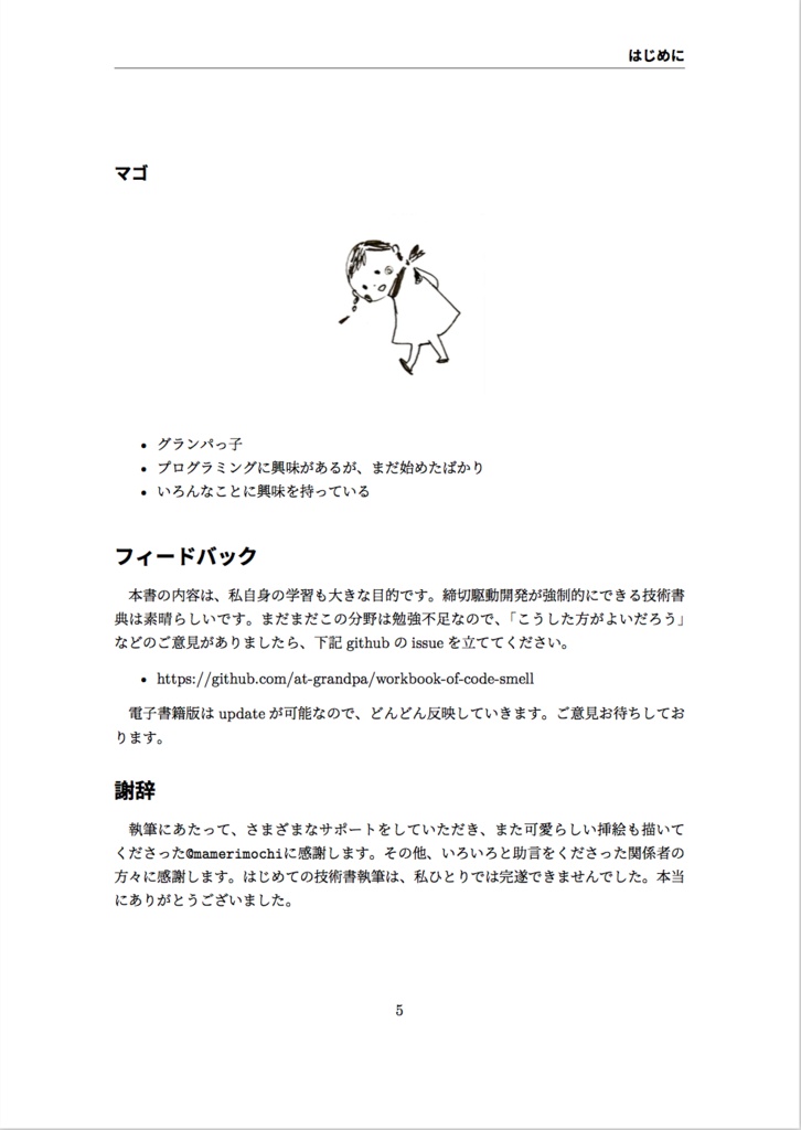 【PDF】におうコードの問題集 〜バリエーションに立ち向かう編〜