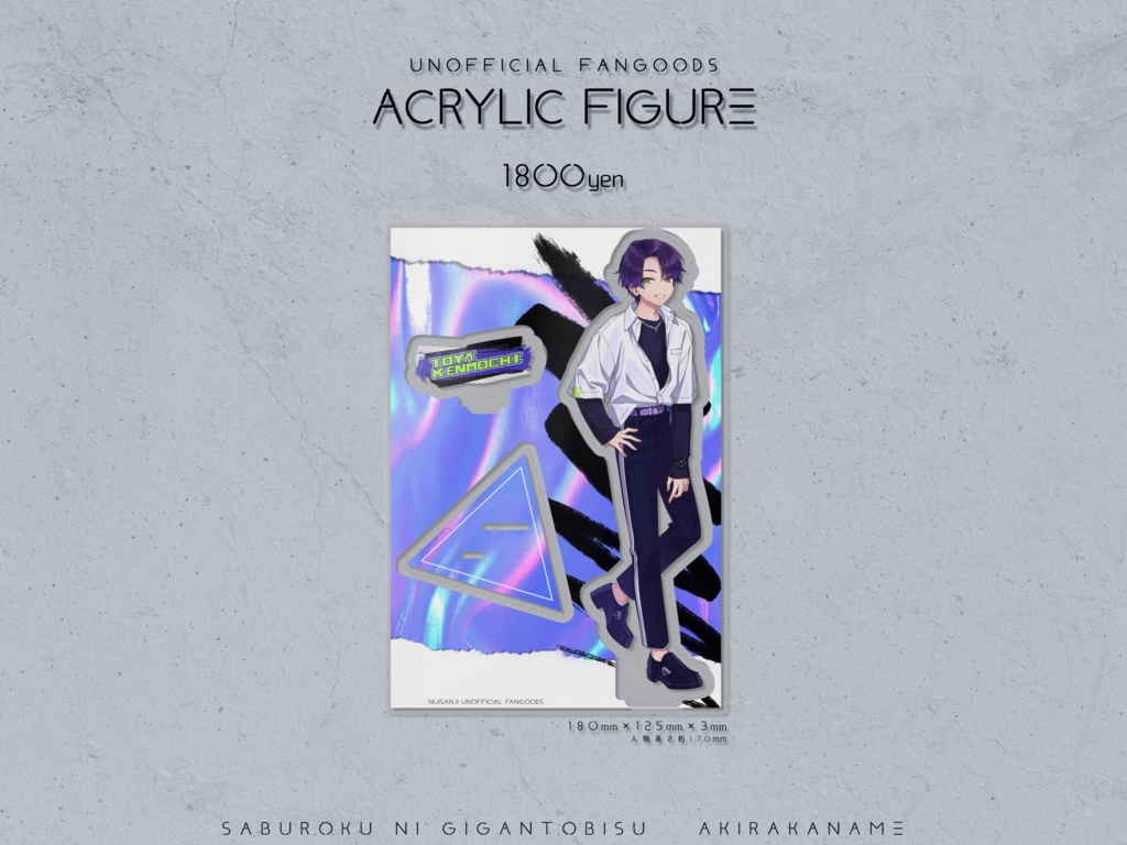 非公式】剣持刀也_アクリルフィギュア - あきらメ - BOOTH