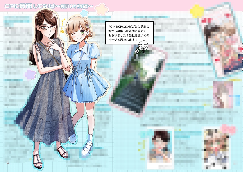 【百合にはさまる男は死ねばいい!?単行本完結記念本】YURIHASA PROFILE BOOK