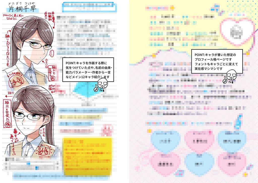 【百合にはさまる男は死ねばいい!?単行本完結記念本】YURIHASA PROFILE BOOK