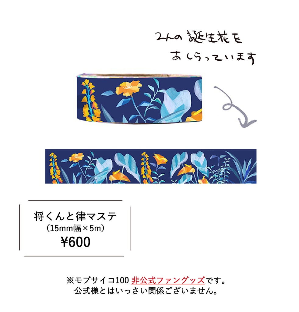 将くんと律 マスキングテープ