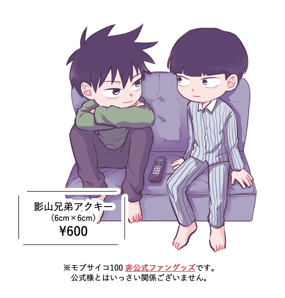 影山兄弟アクキー