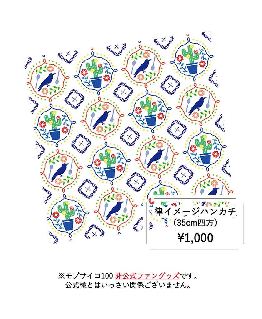 律イメージハンカチ