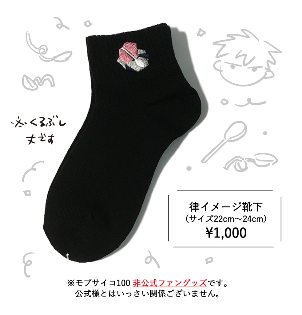 律イメージ靴下