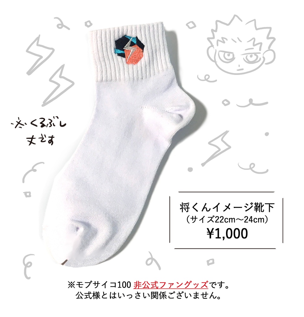 将くんイメージ靴下