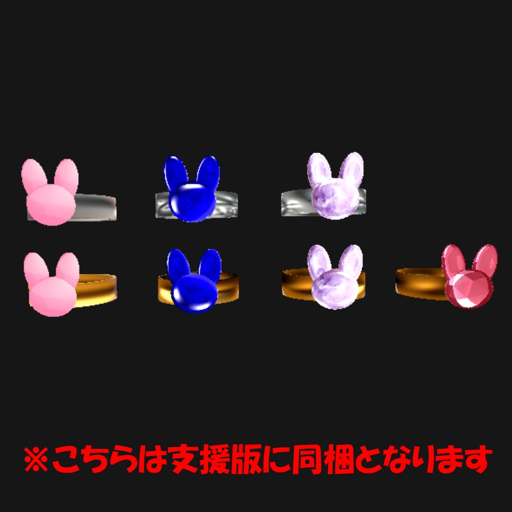 【VRChat想定】ウサギの指輪【キプフェル対応】