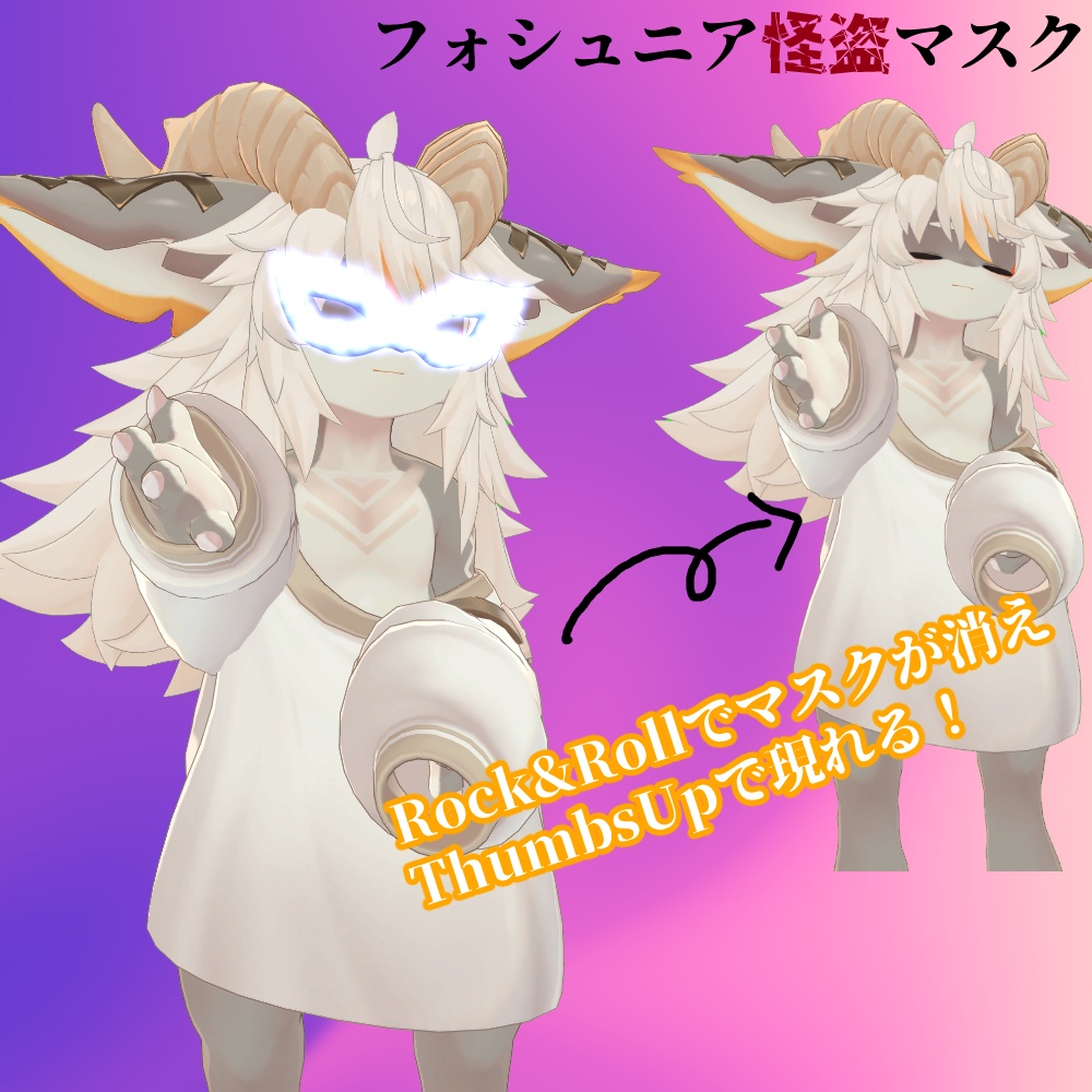 フォシュニア怪盗マスク【MA対応】