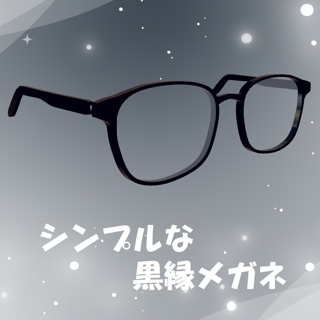 【MA対応】ネメシス黒縁メガネ