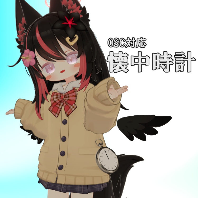 【OSC対応】シンプル懐中時計【ネメシス対応】