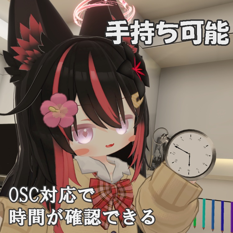 【OSC対応】シンプル懐中時計【ネメシス対応】