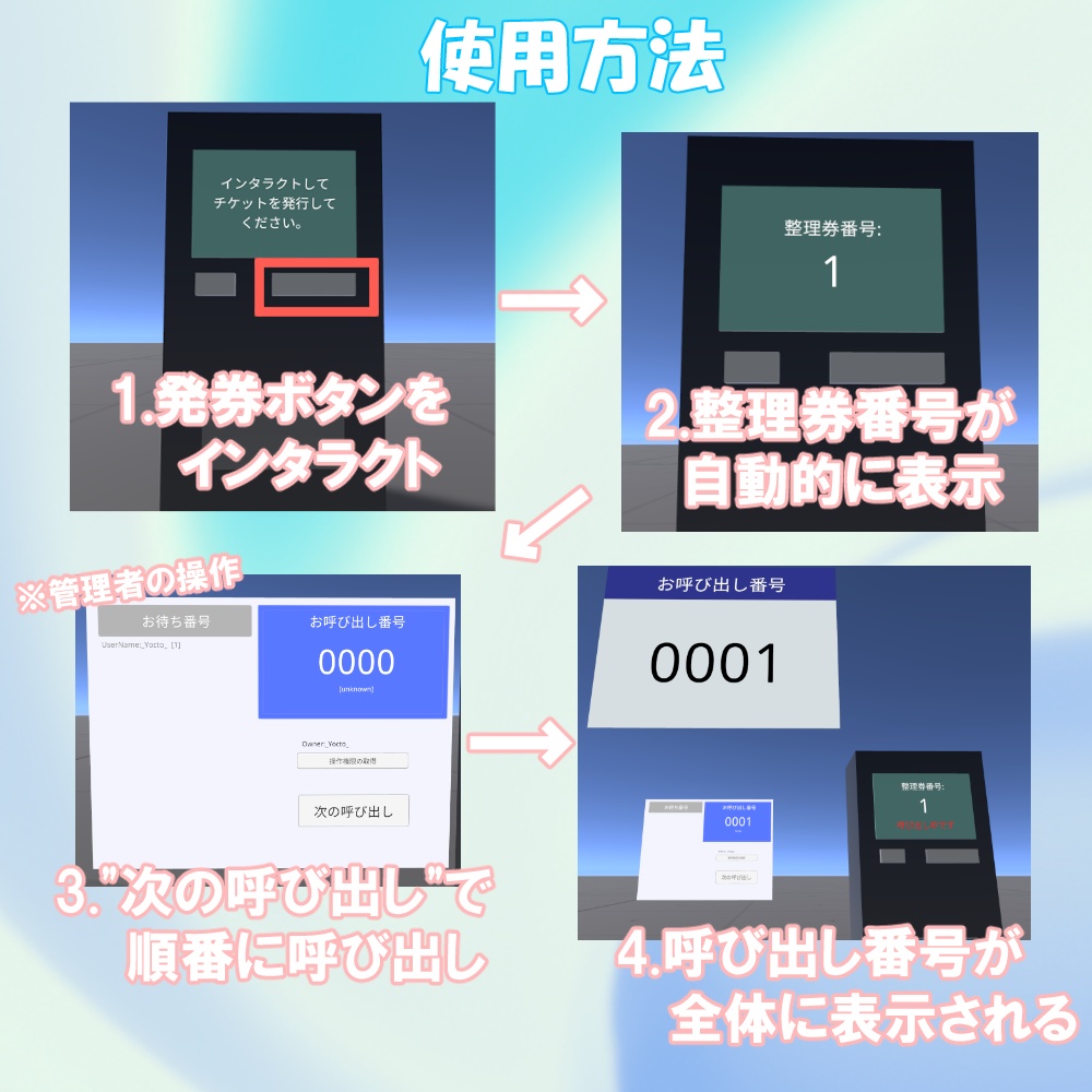 Udon整理券システム