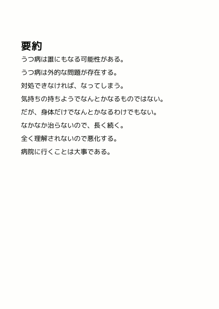 なって思う、うつ病とはなにか