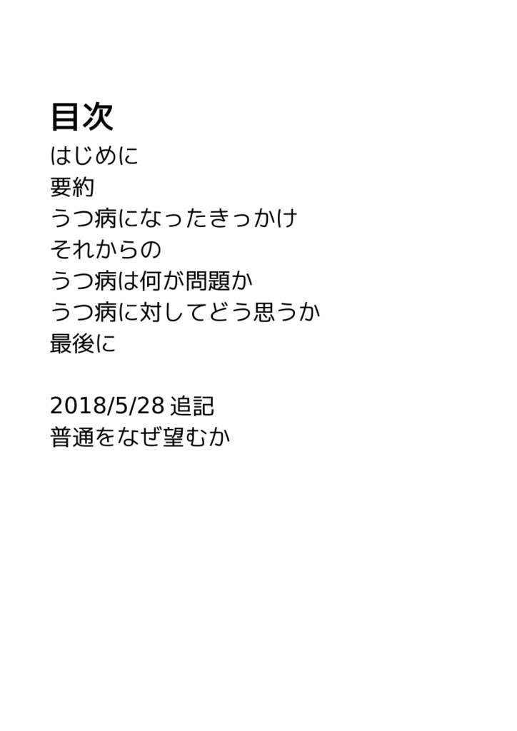なって思う、うつ病とはなにか