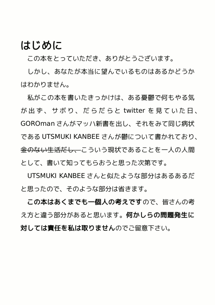なって思う、うつ病とはなにか