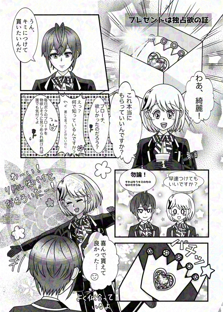 なんでもなくない日に祝福を