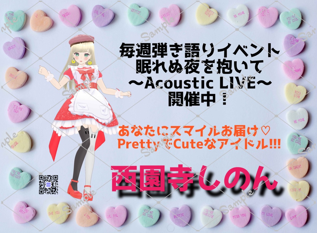 無料　西園寺しのん　ポスター