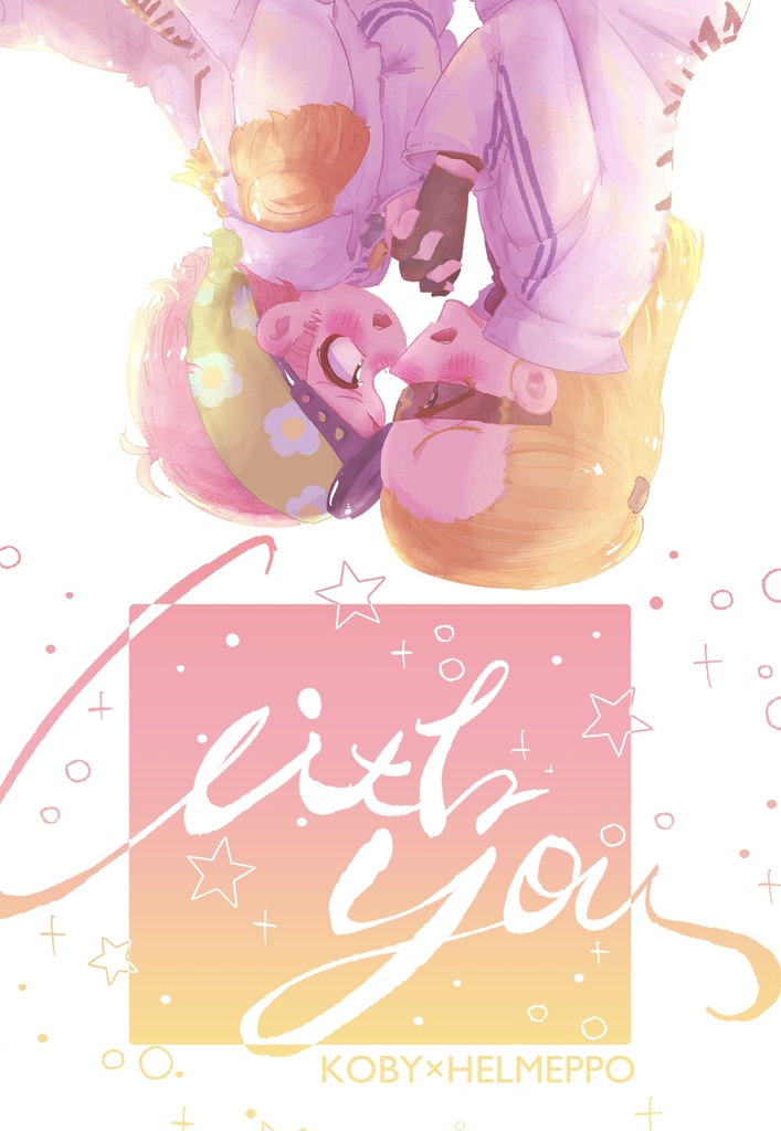[JB2024]With you.[コビヘル]