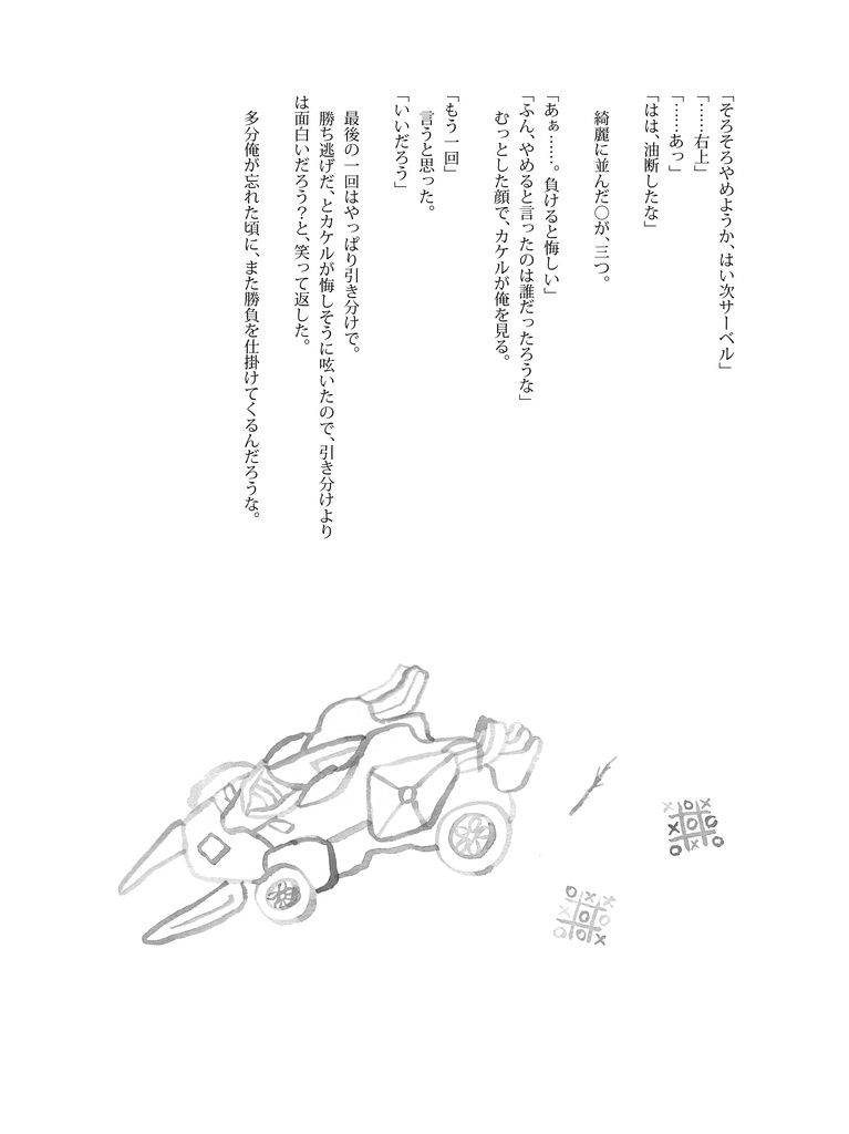 二人の夢〜君と俺の12ヶ月ほのぼの〜