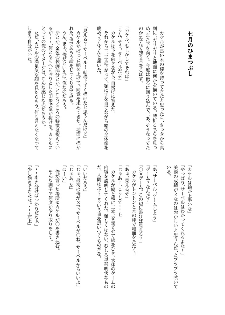 二人の夢〜君と俺の12ヶ月ほのぼの〜