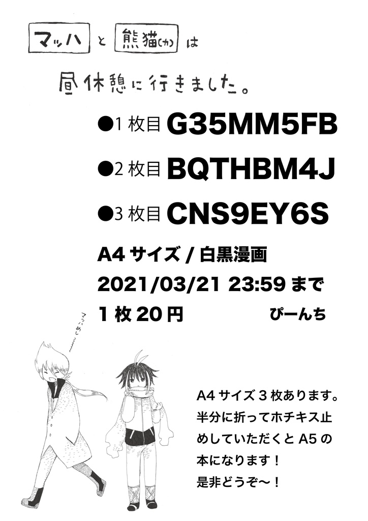 マッハと熊猫(ヵ)は昼休憩に行きました。