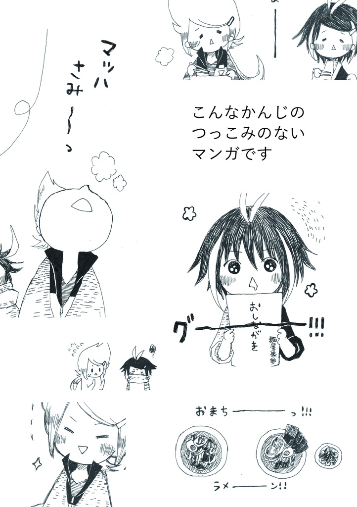 マッハと熊猫(ヵ)は昼休憩に行きました。