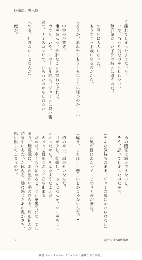 タイブレーク・タイムトラベル