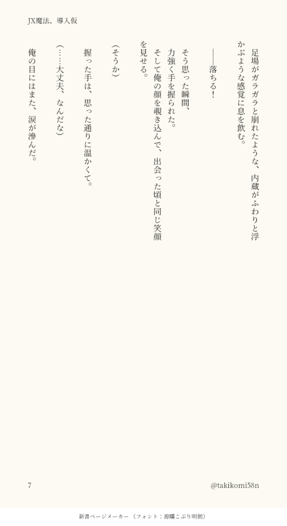 タイブレーク・タイムトラベル