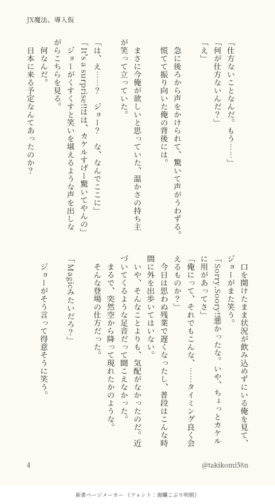 タイブレーク・タイムトラベル