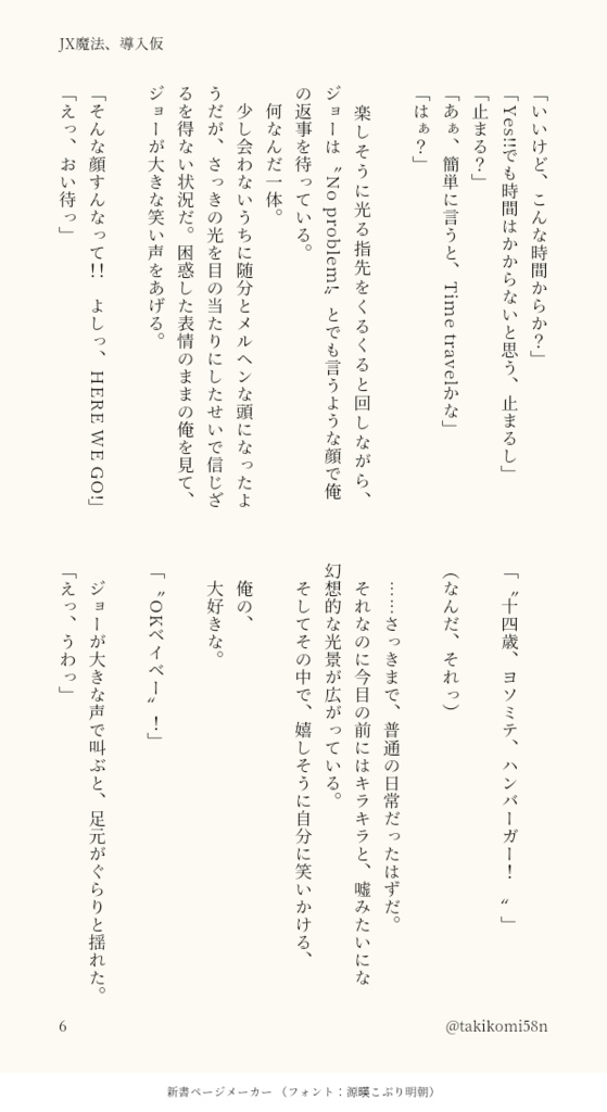 タイブレーク・タイムトラベル