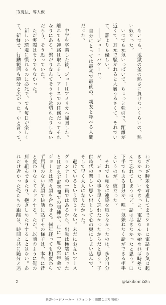 タイブレーク・タイムトラベル