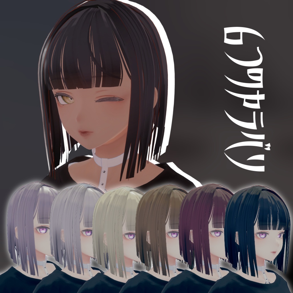 【森羅Shinra】きりっぱボブヘア