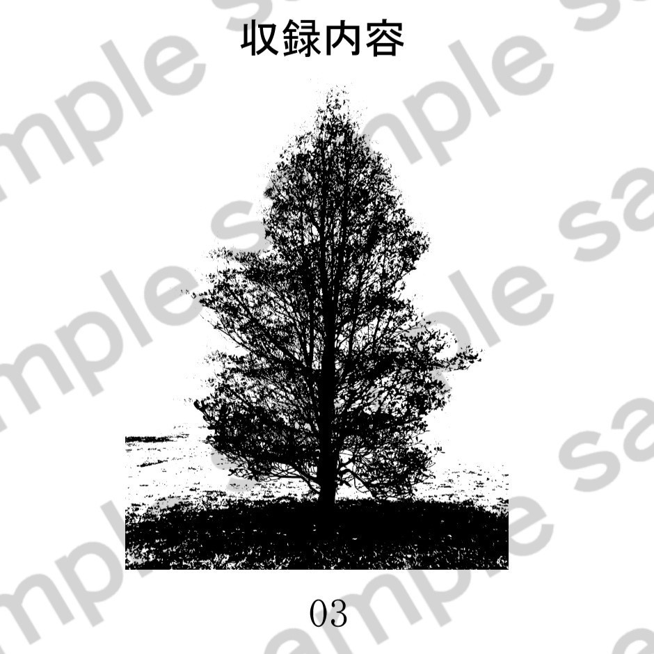 色々使える 木のシルエット(無料版)