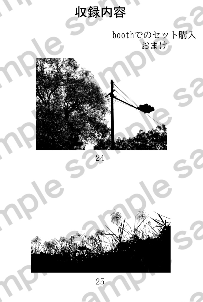 色々使える 木のシルエット 25点セット