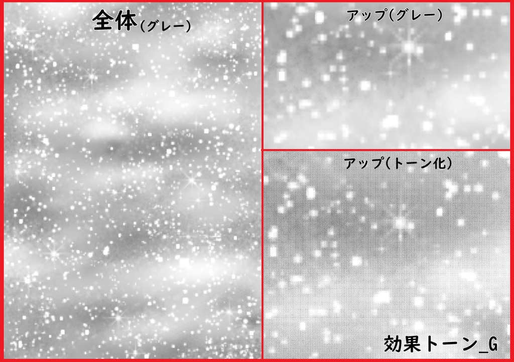 効果トーン 8点セット